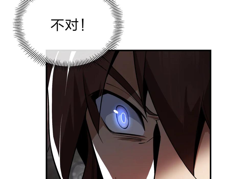 《大爱魔尊，女徒弟都想杀我》第11话 你唤他……主人？ 第76页