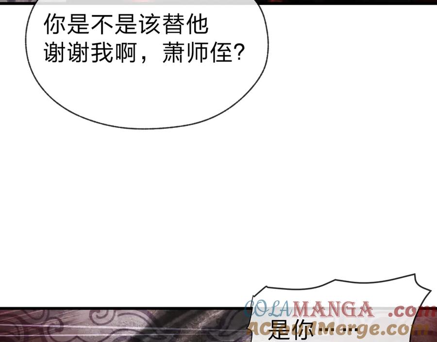 《大爱魔尊，女徒弟都想杀我》第11话 你唤他……主人？ 第33页