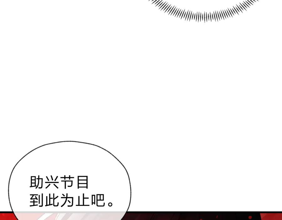 《大爱魔尊，女徒弟都想杀我》第11话 你唤他……主人？ 第122页