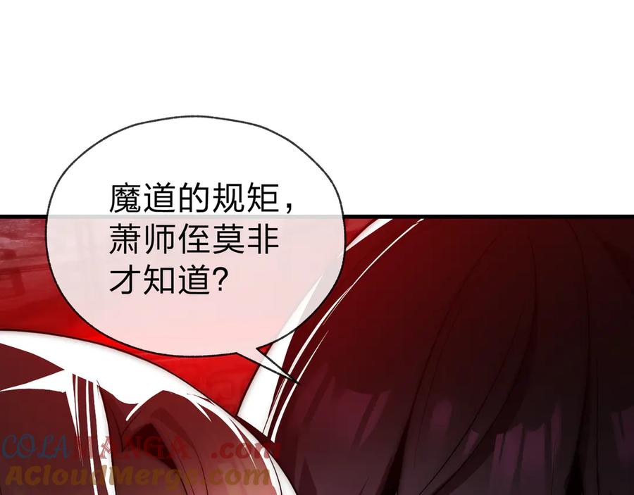 《大爱魔尊，女徒弟都想杀我》第11话 你唤他……主人？ 第53页
