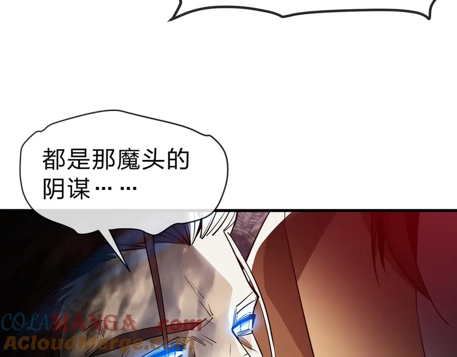 《大爱魔尊，女徒弟都想杀我》第11话 你唤他……主人？ 第17页