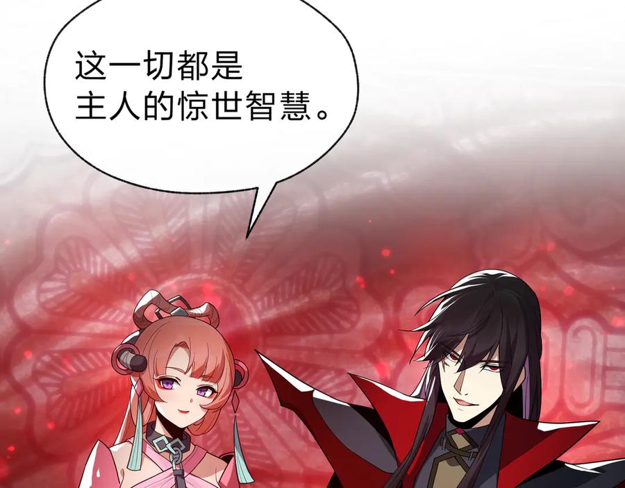 《大爱魔尊，女徒弟都想杀我》第11话 你唤他……主人？ 第42页
