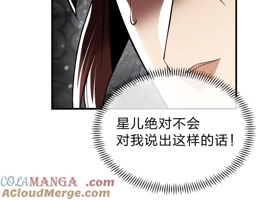 《大爱魔尊，女徒弟都想杀我》第11话 你唤他……主人？ 第77页