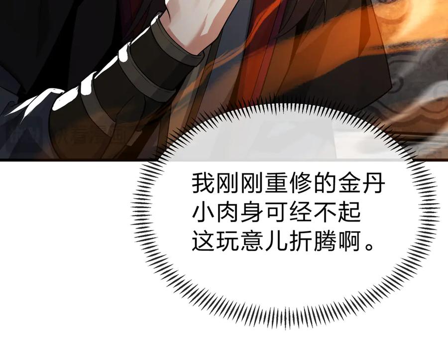 《大爱魔尊，女徒弟都想杀我》第11话 你唤他……主人？ 第143页