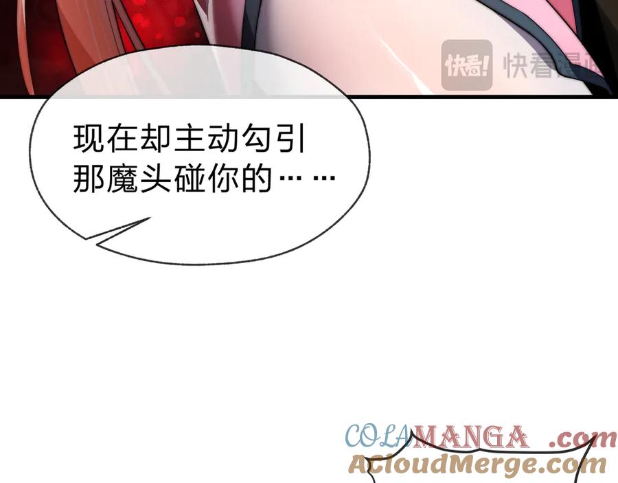 《大爱魔尊，女徒弟都想杀我》第11话 你唤他……主人？ 第61页