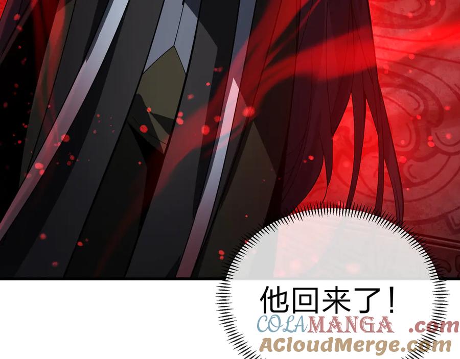 《大爱魔尊，女徒弟都想杀我》第11话 你唤他……主人？ 第121页