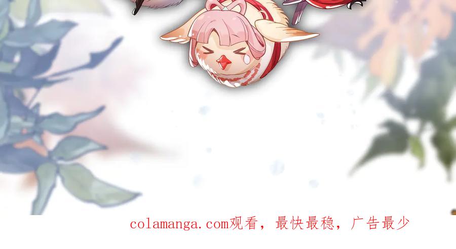 《大爱魔尊，女徒弟都想杀我》第11话 你唤他……主人？ 第175页