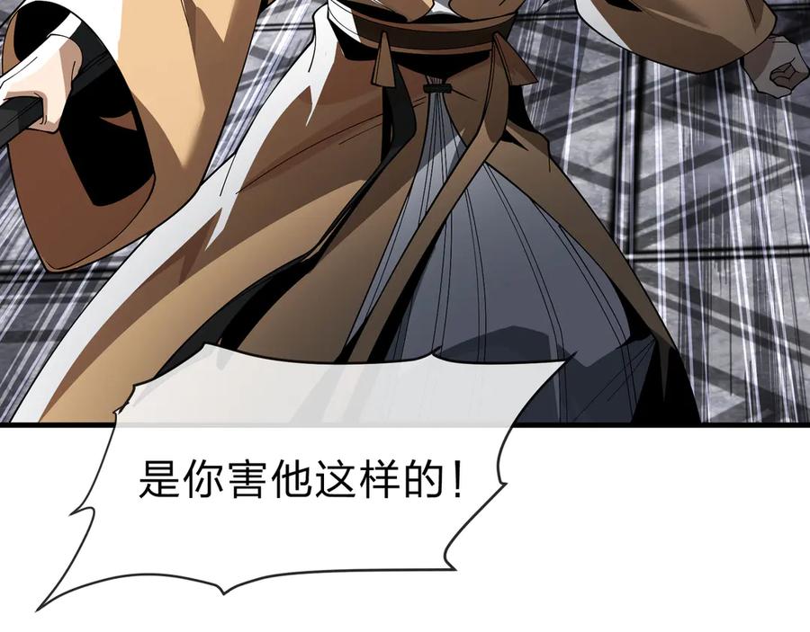 《大爱魔尊，女徒弟都想杀我》第11话 你唤他……主人？ 第35页