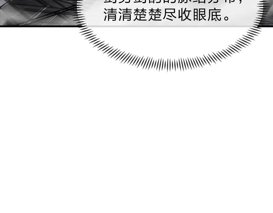 《大爱魔尊，女徒弟都想杀我》第11话 你唤他……主人？ 第95页
