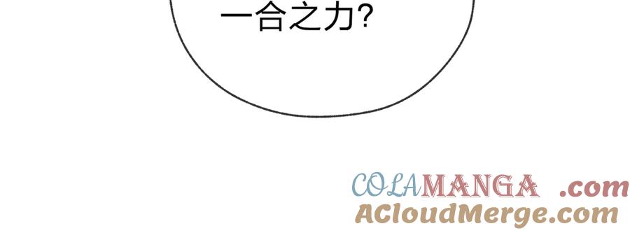 《大爱魔尊，女徒弟都想杀我》第11话 你唤他……主人？ 第113页