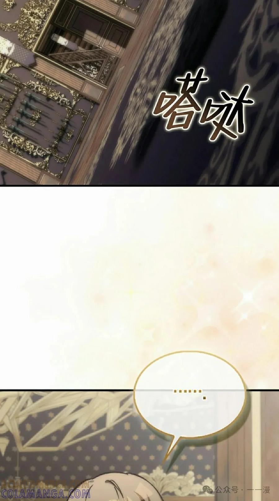 《反派也想活下去》第13集 第58页