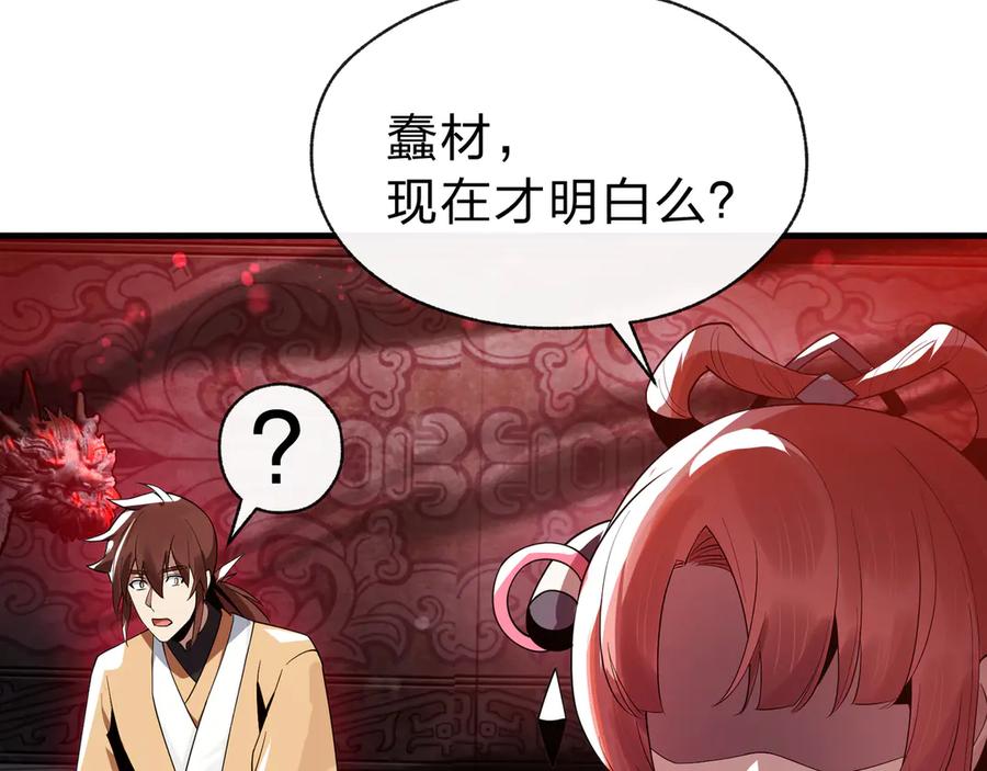 《大爱魔尊，女徒弟都想杀我》第11话 你唤他……主人？ 第40页