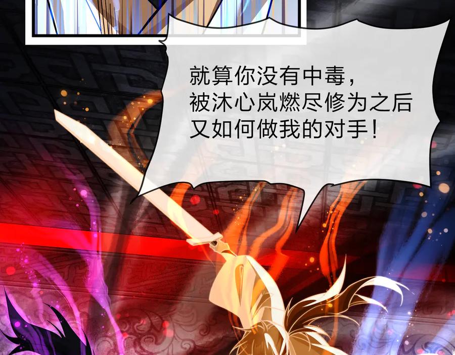 《大爱魔尊，女徒弟都想杀我》第11话 你唤他……主人？ 第83页