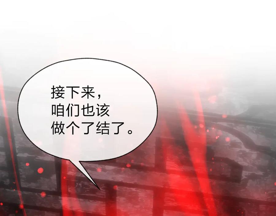 《大爱魔尊，女徒弟都想杀我》第11话 你唤他……主人？ 第167页