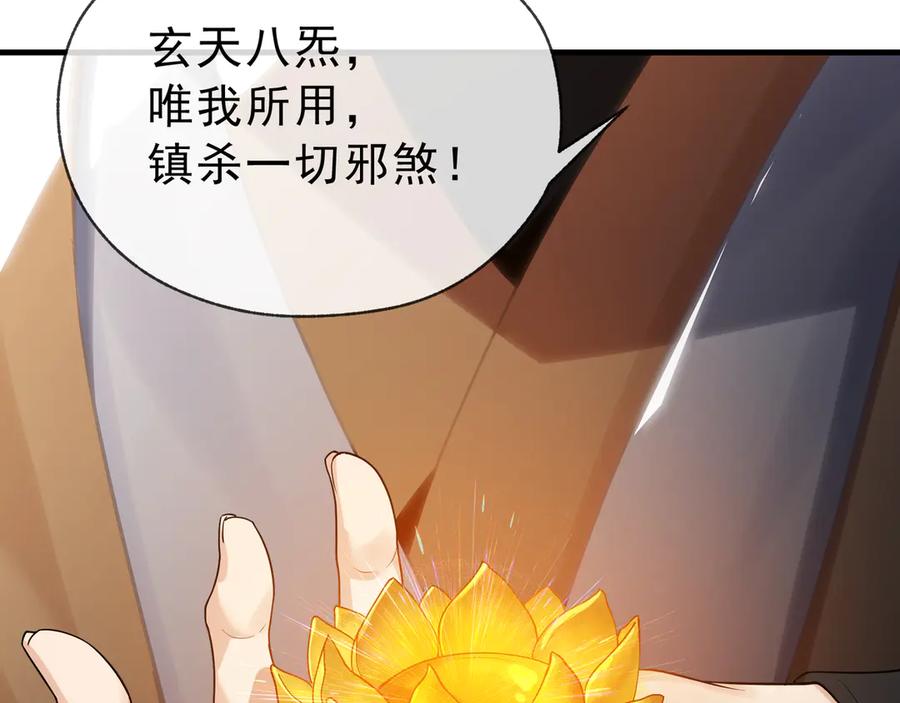《大爱魔尊，女徒弟都想杀我》第11话 你唤他……主人？ 第131页