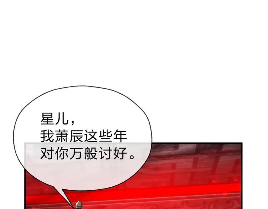 《大爱魔尊，女徒弟都想杀我》第11话 你唤他……主人？ 第56页