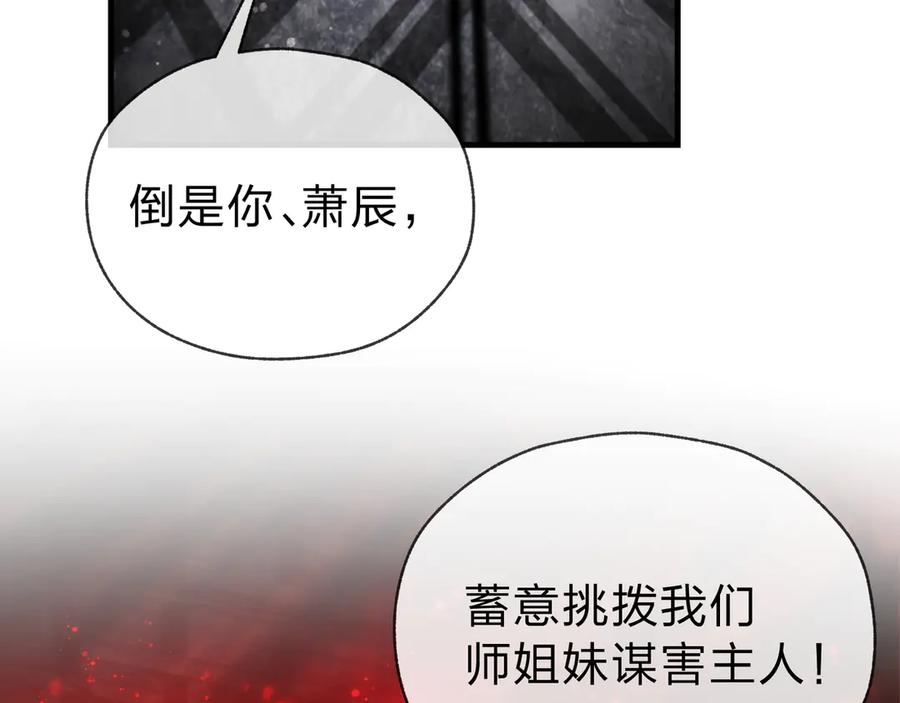 《大爱魔尊，女徒弟都想杀我》第11话 你唤他……主人？ 第71页