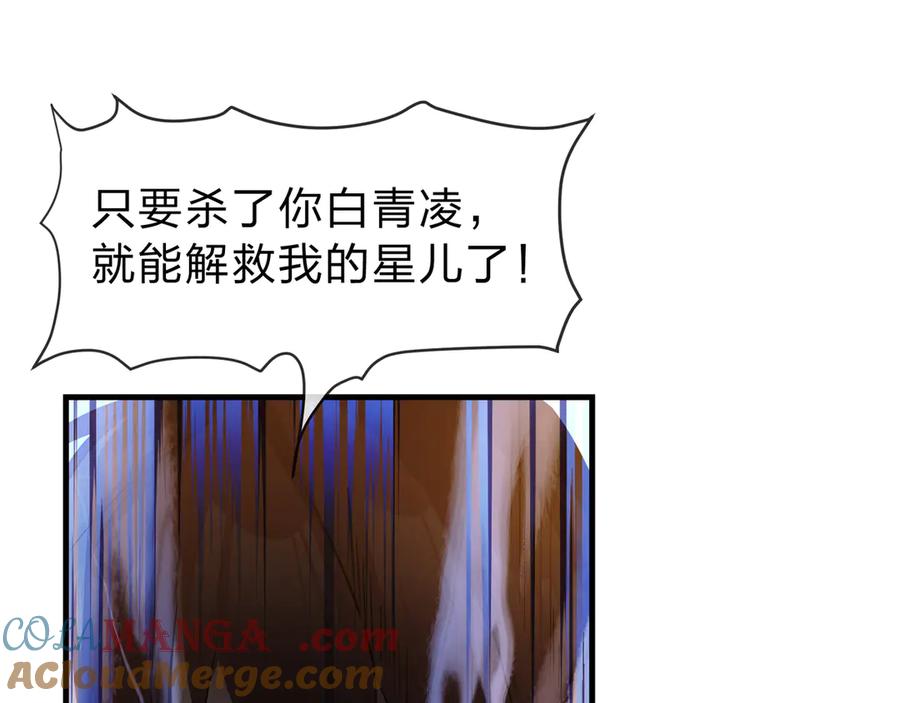 《大爱魔尊，女徒弟都想杀我》第11话 你唤他……主人？ 第81页