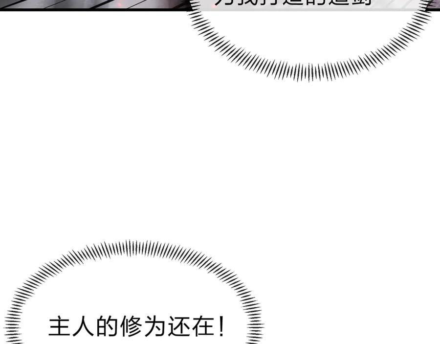 《大爱魔尊，女徒弟都想杀我》第11话 你唤他……主人？ 第116页