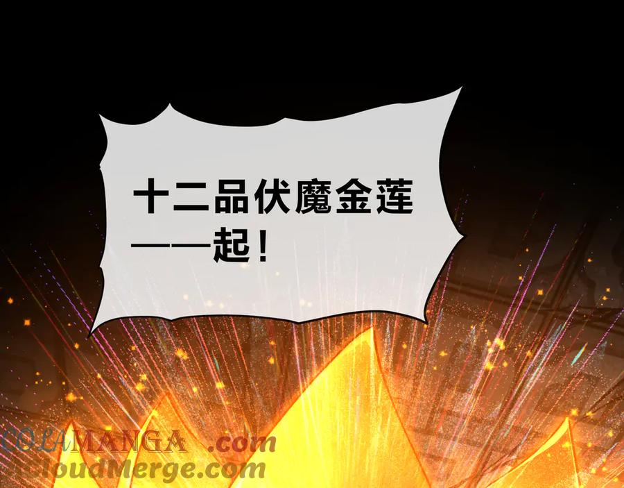 《大爱魔尊，女徒弟都想杀我》第11话 你唤他……主人？ 第133页