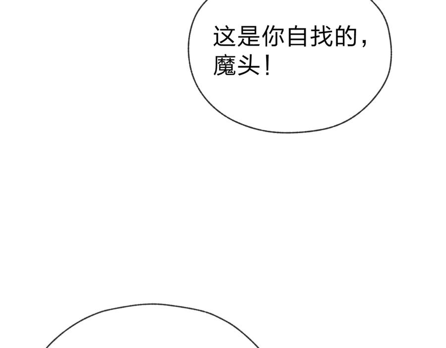 《大爱魔尊，女徒弟都想杀我》第11话 你唤他……主人？ 第130页
