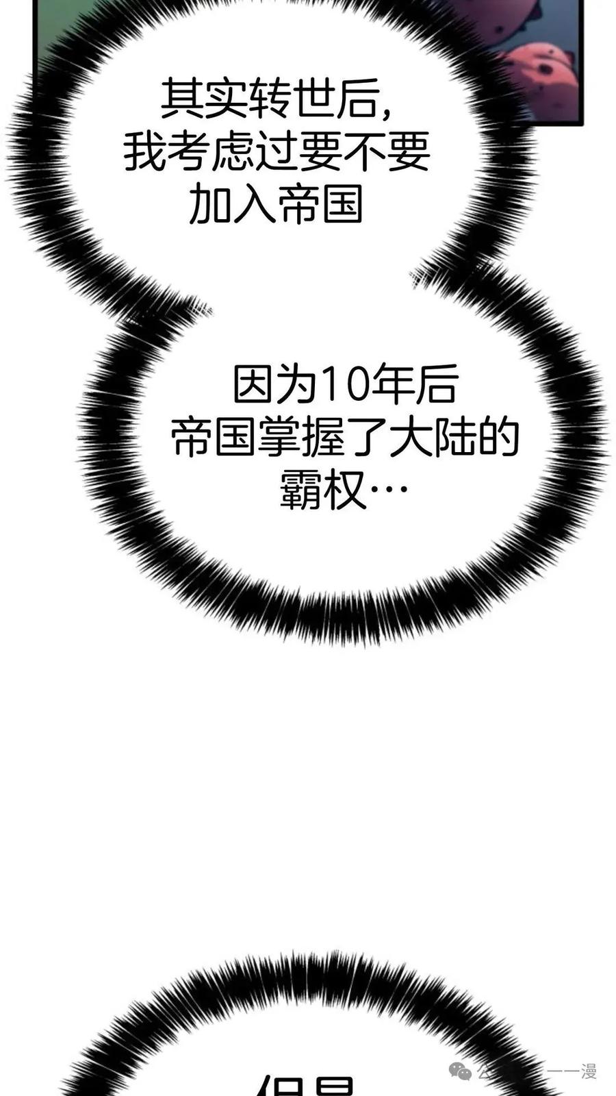《伯爵家的小儿子是玩家》第13集 第76页