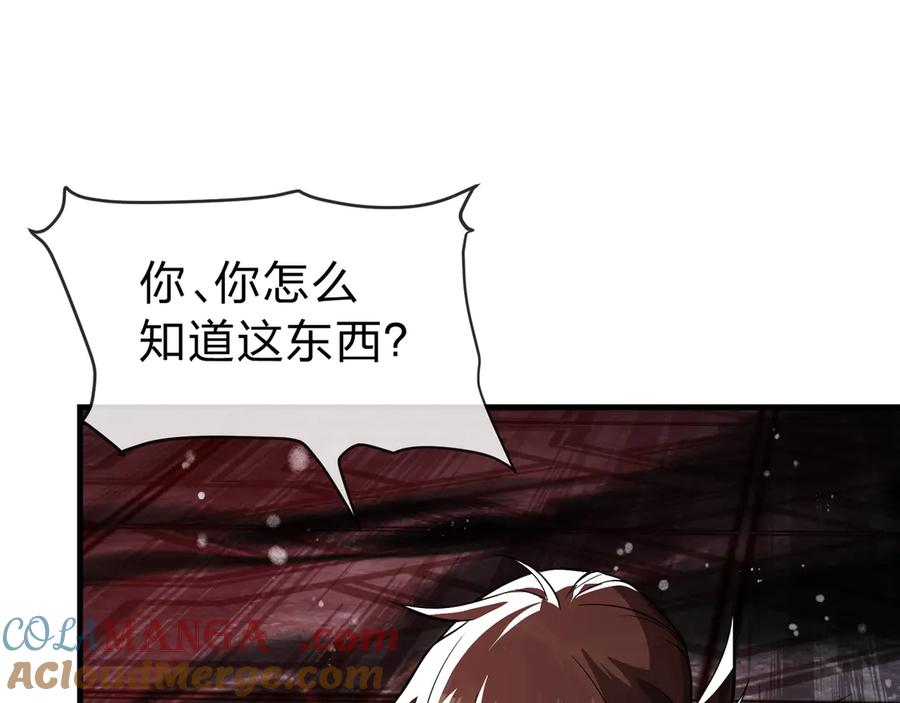 《大爱魔尊，女徒弟都想杀我》第11话 你唤他……主人？ 第125页