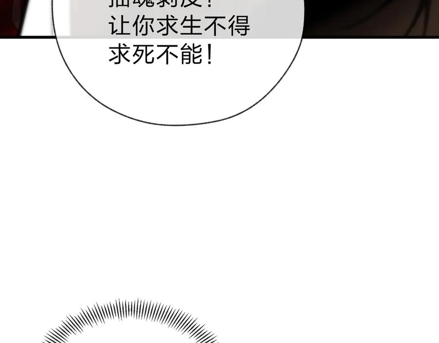 《大爱魔尊，女徒弟都想杀我》第11话 你唤他……主人？ 第75页