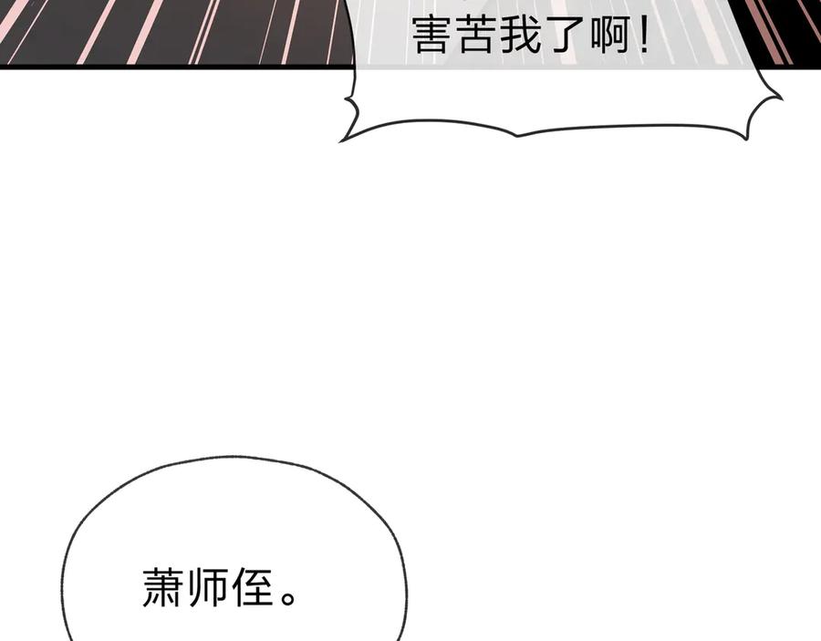 《大爱魔尊，女徒弟都想杀我》第11话 你唤他……主人？ 第164页