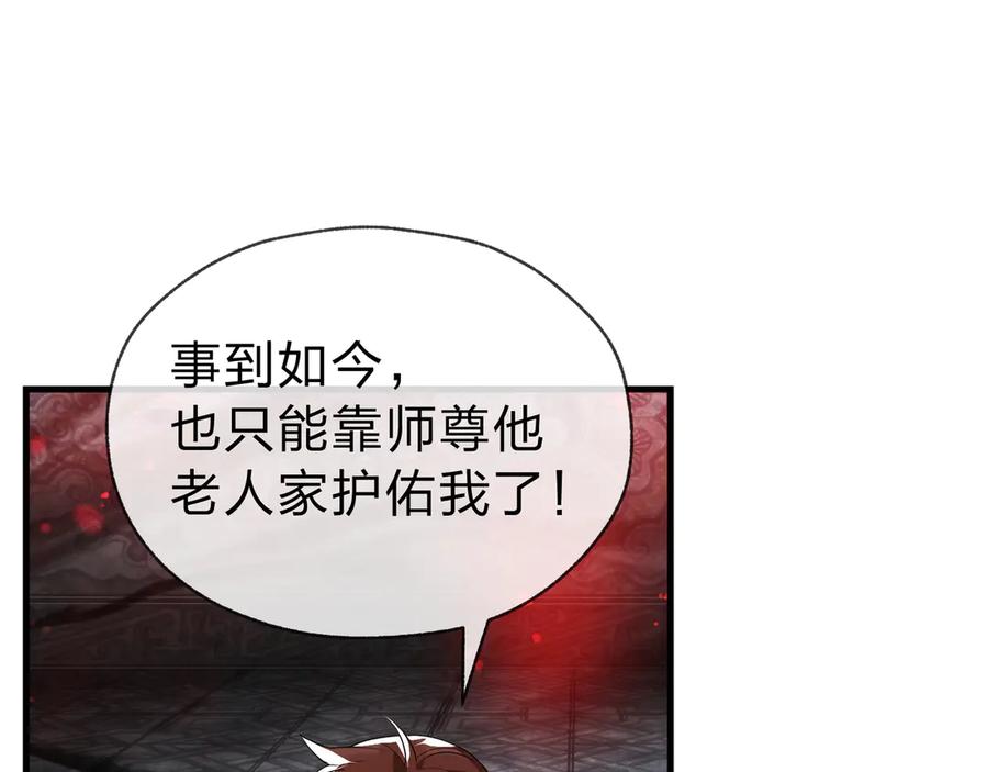 《大爱魔尊，女徒弟都想杀我》第11话 你唤他……主人？ 第128页