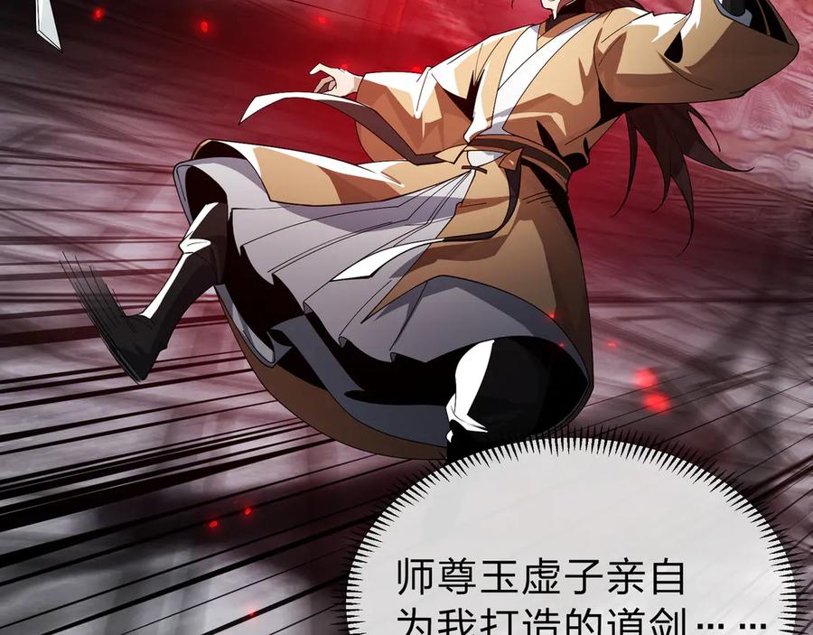 《大爱魔尊，女徒弟都想杀我》第11话 你唤他……主人？ 第115页