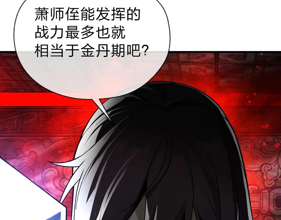 《大爱魔尊，女徒弟都想杀我》第11话 你唤他……主人？ 第107页