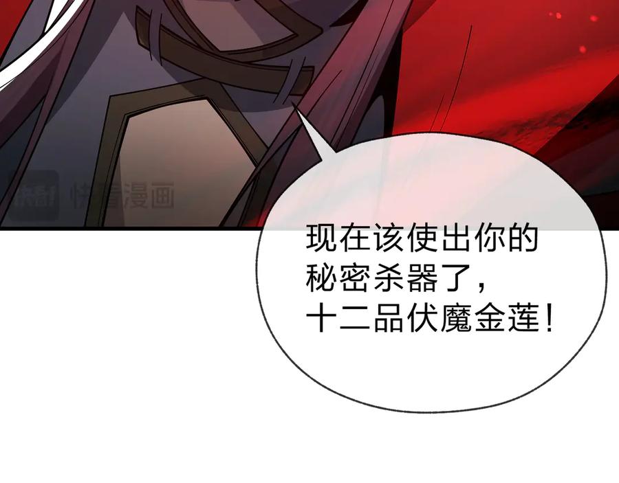 《大爱魔尊，女徒弟都想杀我》第11话 你唤他……主人？ 第124页