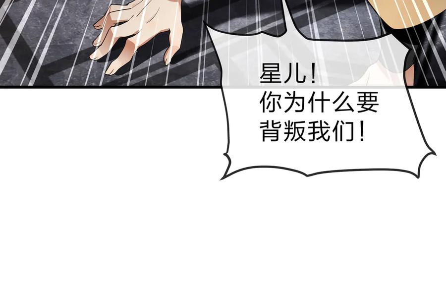 《大爱魔尊，女徒弟都想杀我》第11话 你唤他……主人？ 第66页