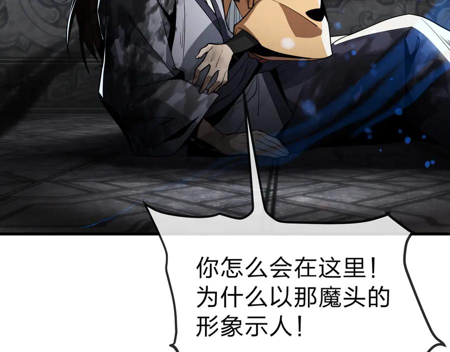 《大爱魔尊，女徒弟都想杀我》第11话 你唤他……主人？ 第16页