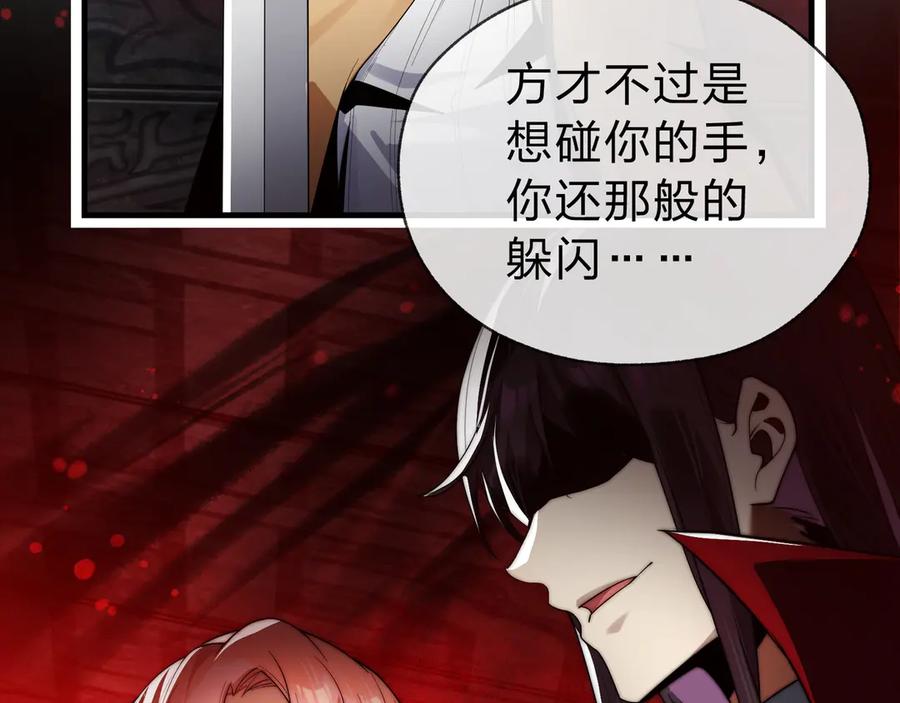 《大爱魔尊，女徒弟都想杀我》第11话 你唤他……主人？ 第58页