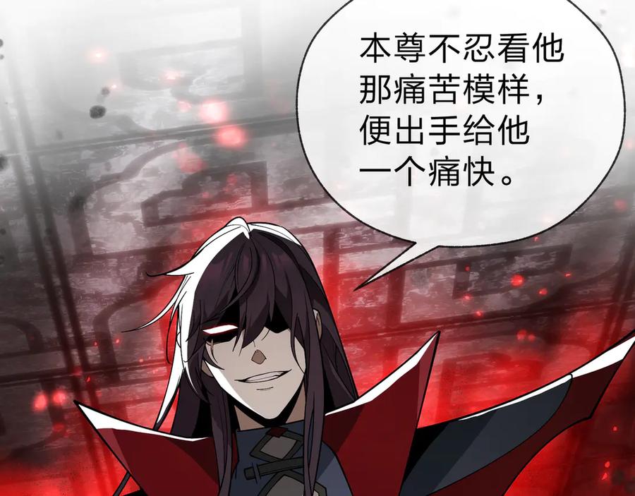 《大爱魔尊，女徒弟都想杀我》第11话 你唤他……主人？ 第30页