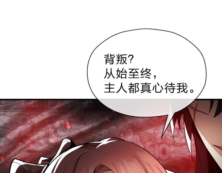 《大爱魔尊，女徒弟都想杀我》第11话 你唤他……主人？ 第67页