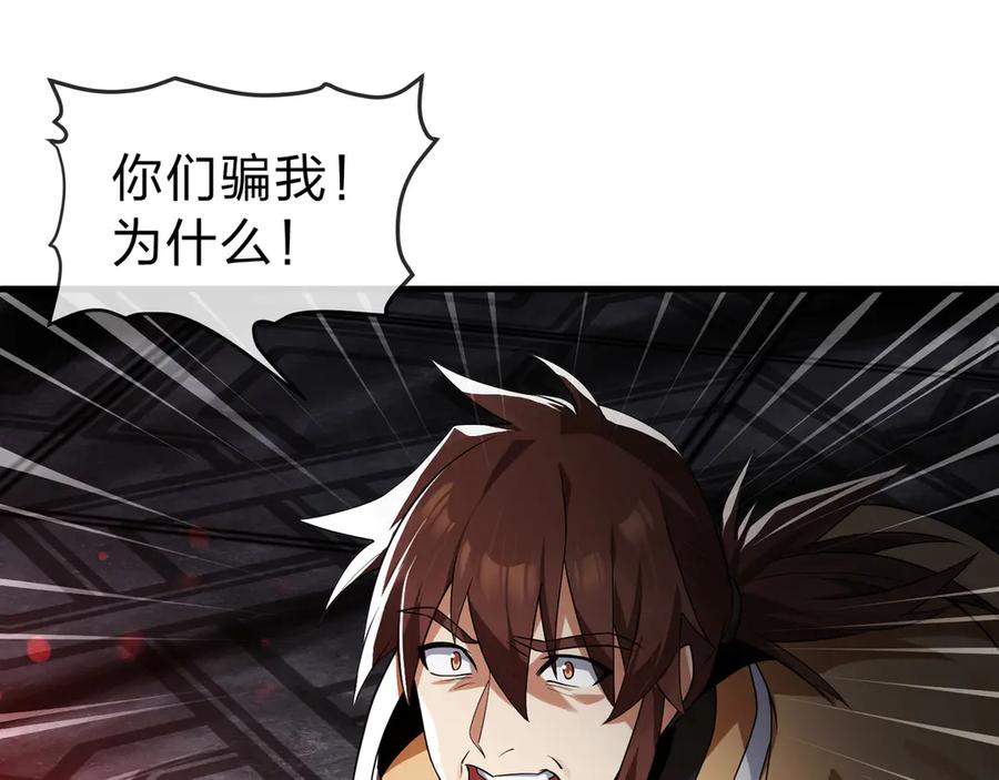 《大爱魔尊，女徒弟都想杀我》第11话 你唤他……主人？ 第64页