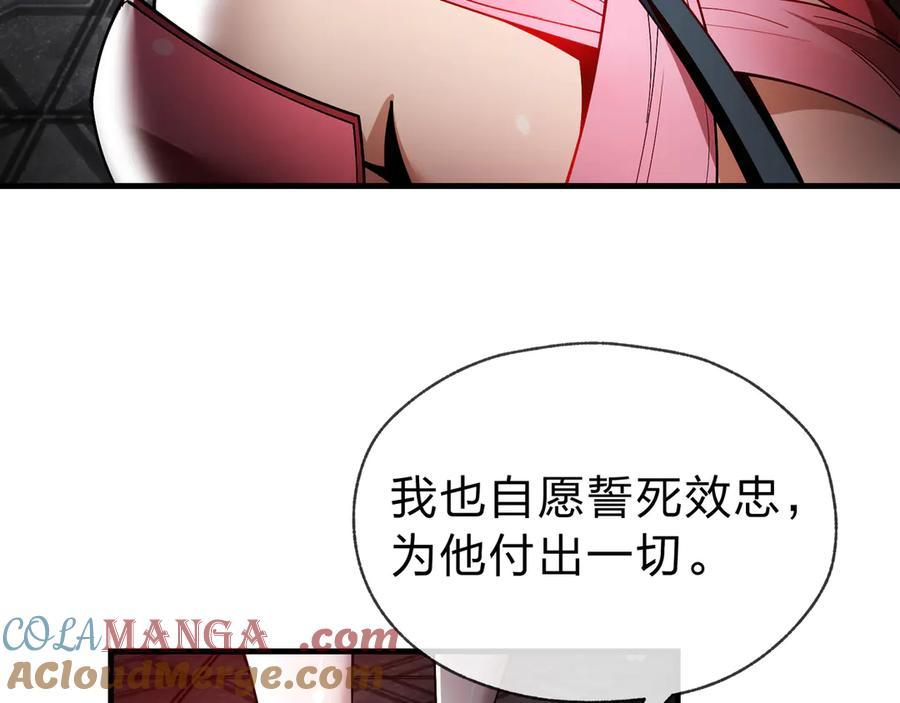 《大爱魔尊，女徒弟都想杀我》第11话 你唤他……主人？ 第69页