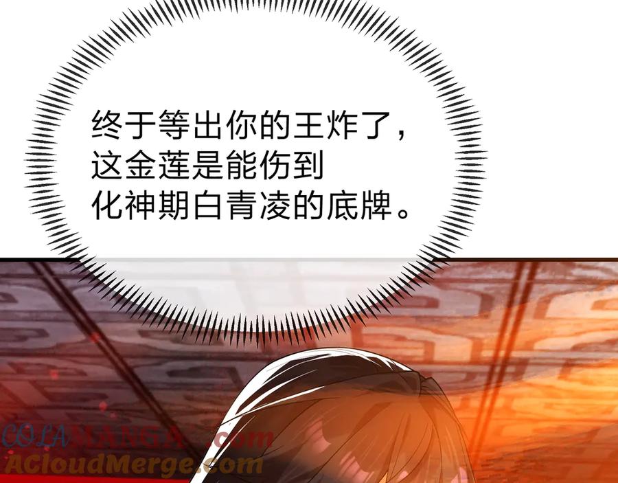 《大爱魔尊，女徒弟都想杀我》第11话 你唤他……主人？ 第141页
