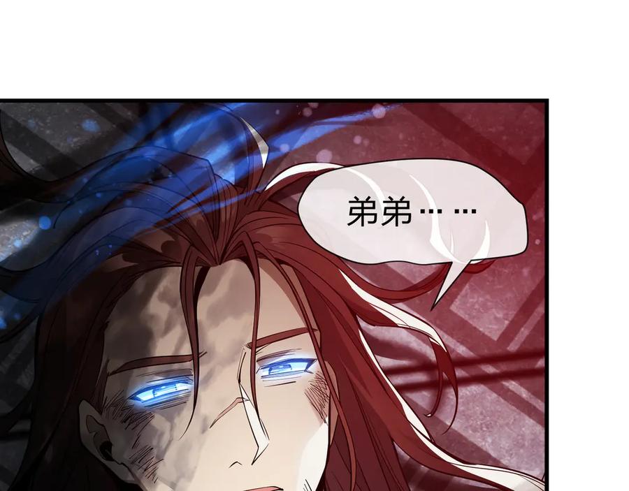 《大爱魔尊，女徒弟都想杀我》第11话 你唤他……主人？ 第12页
