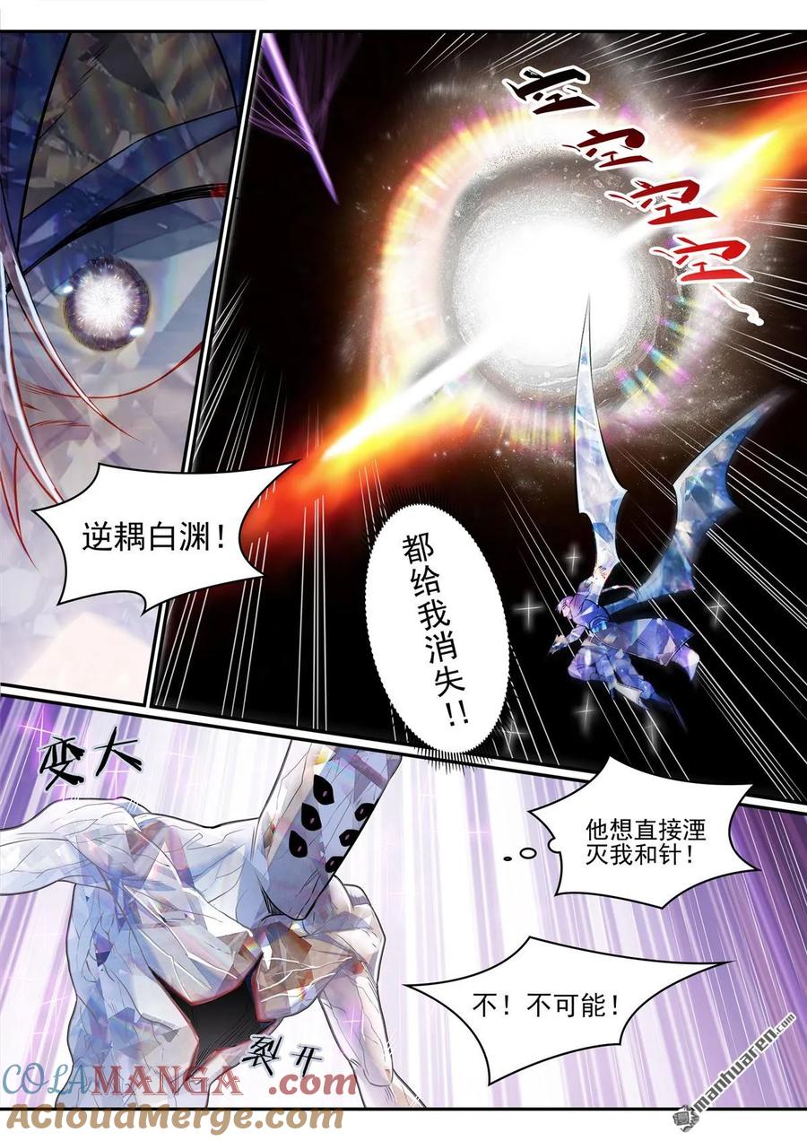 百炼成神 第1292回 湮灭 第9页
