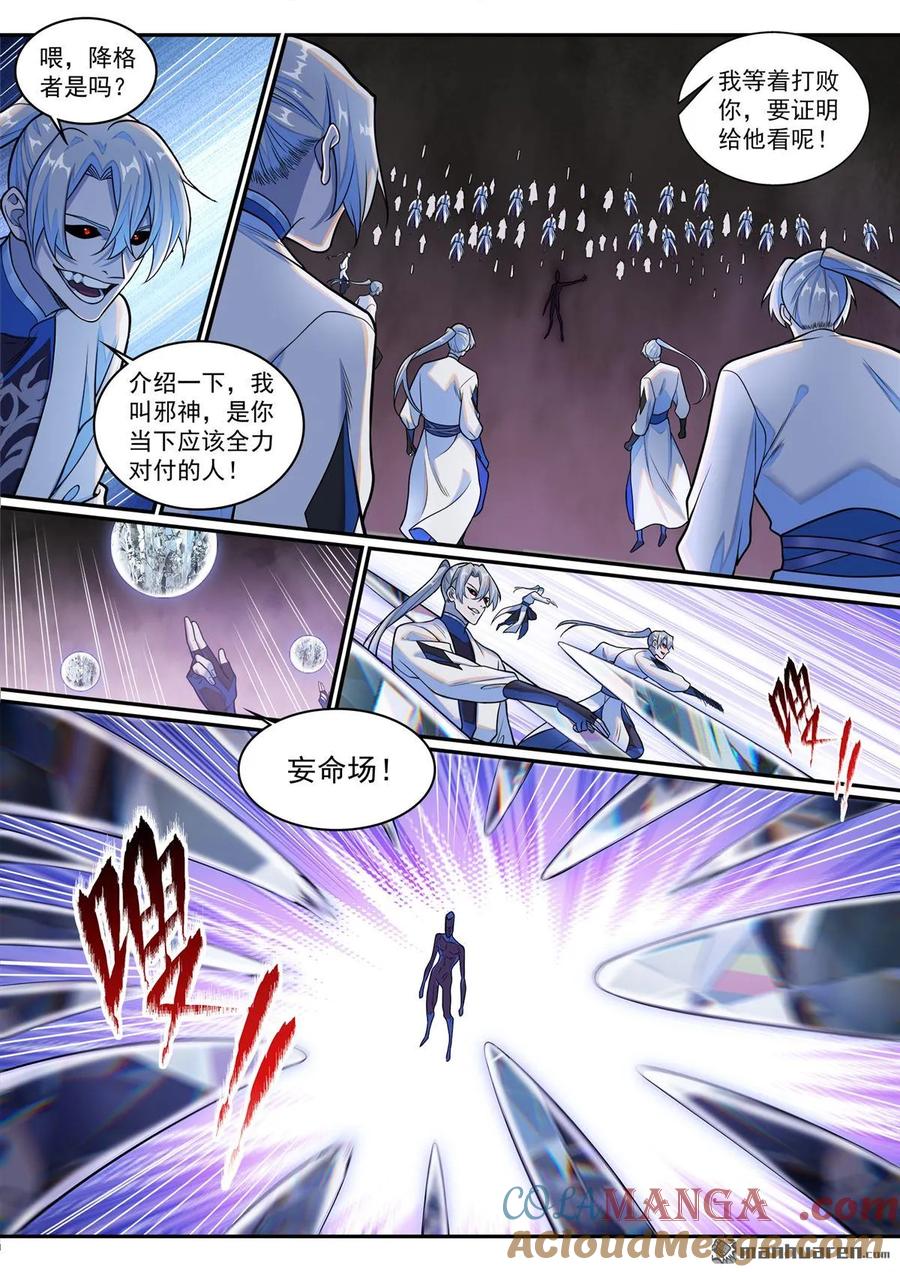 百炼成神 第1292回 湮灭 第3页