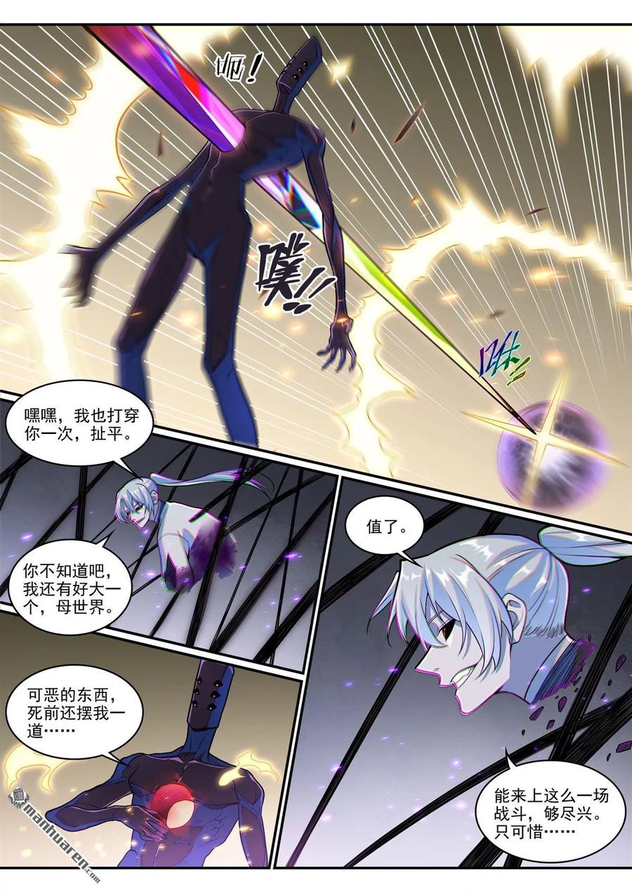 百炼成神 第1292回 湮灭 第6页
