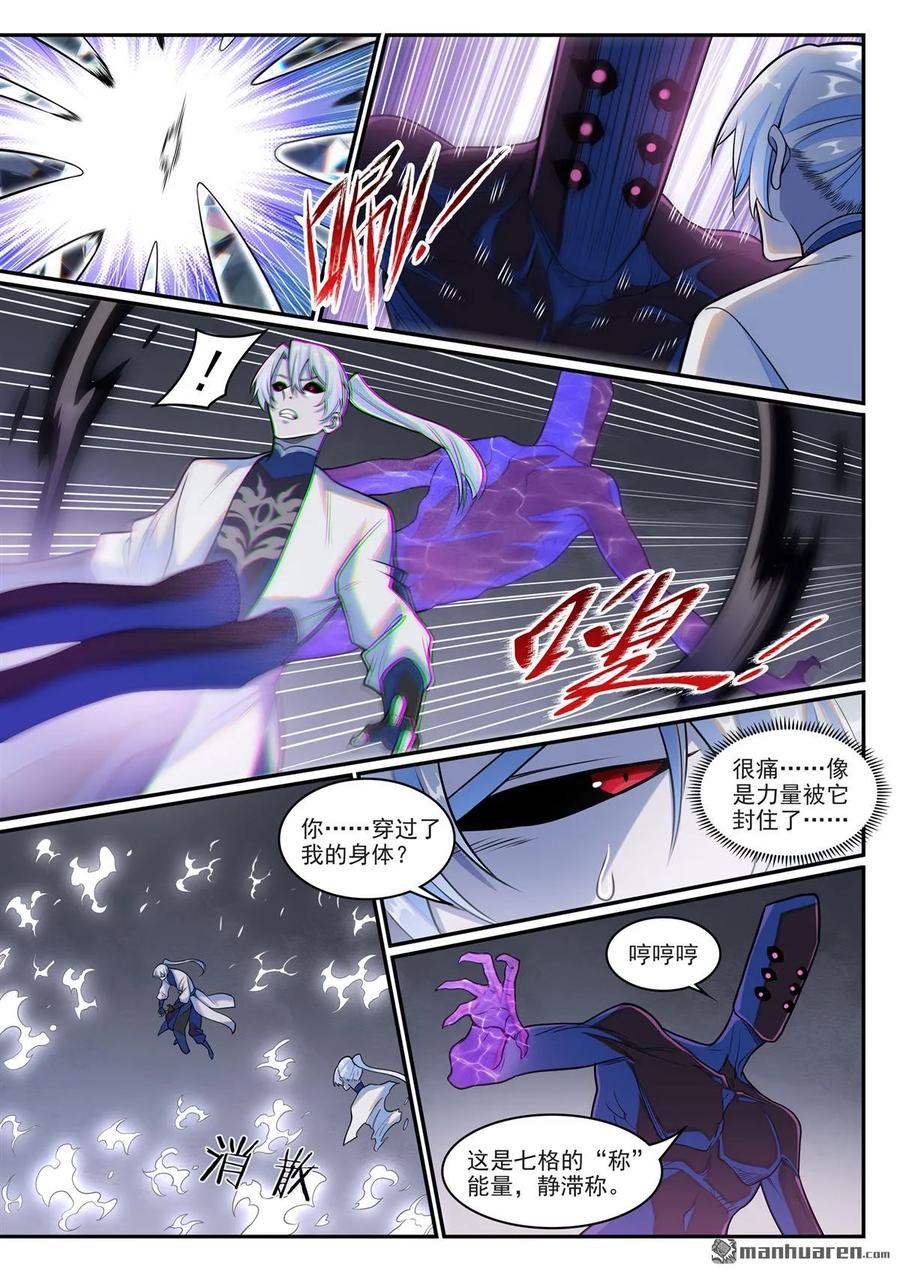 百炼成神 第1292回 湮灭 第4页