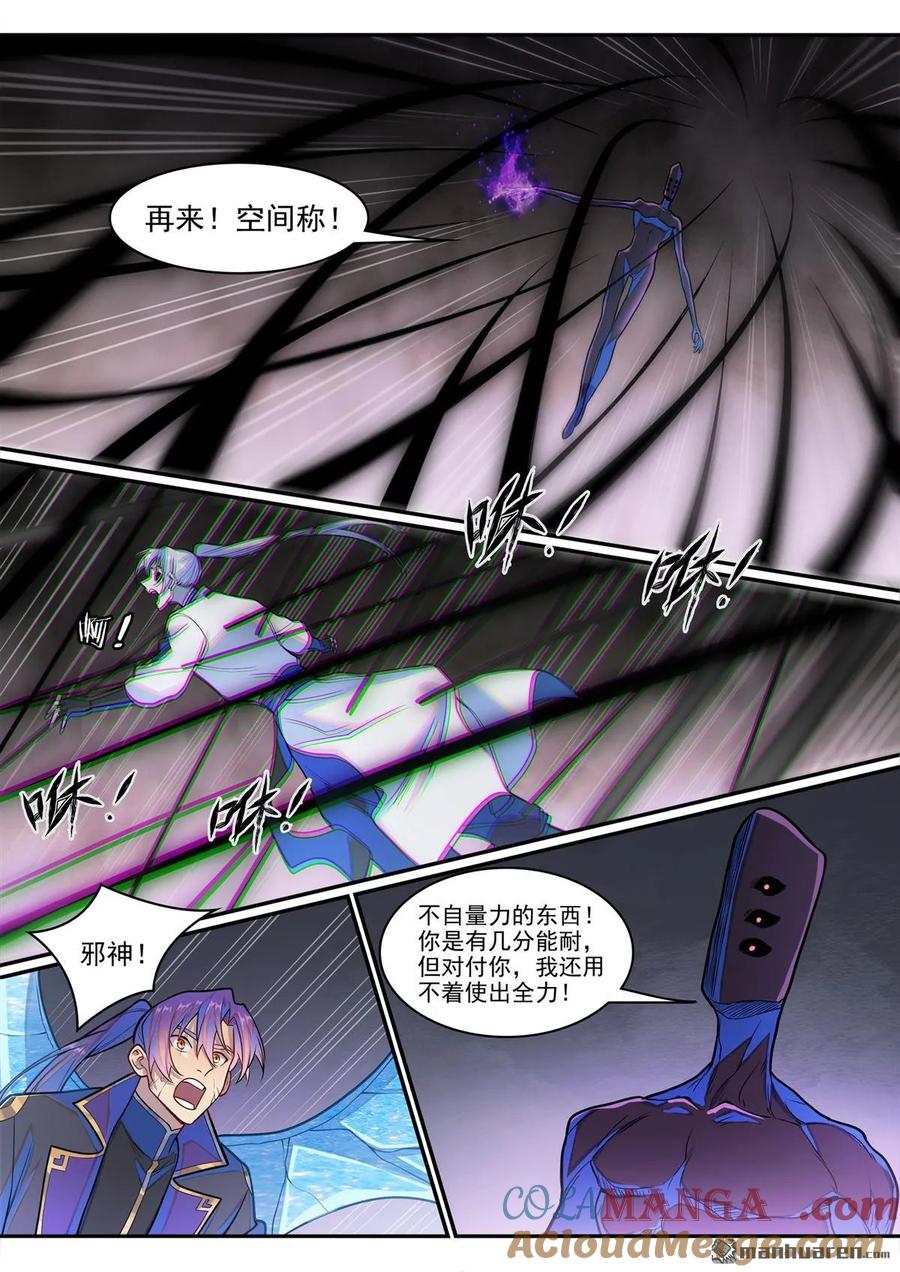百炼成神 第1292回 湮灭 第5页