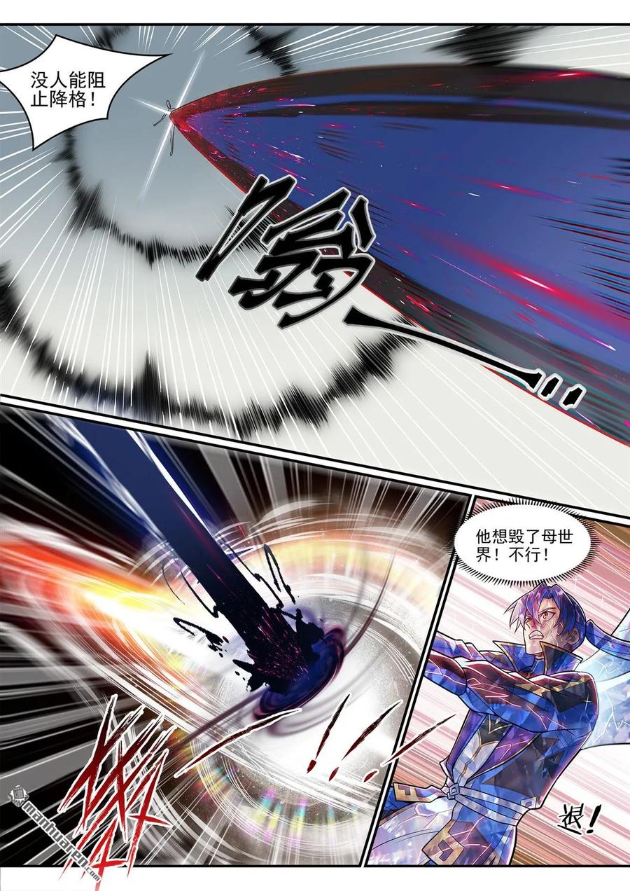 百炼成神 第1292回 湮灭 第10页