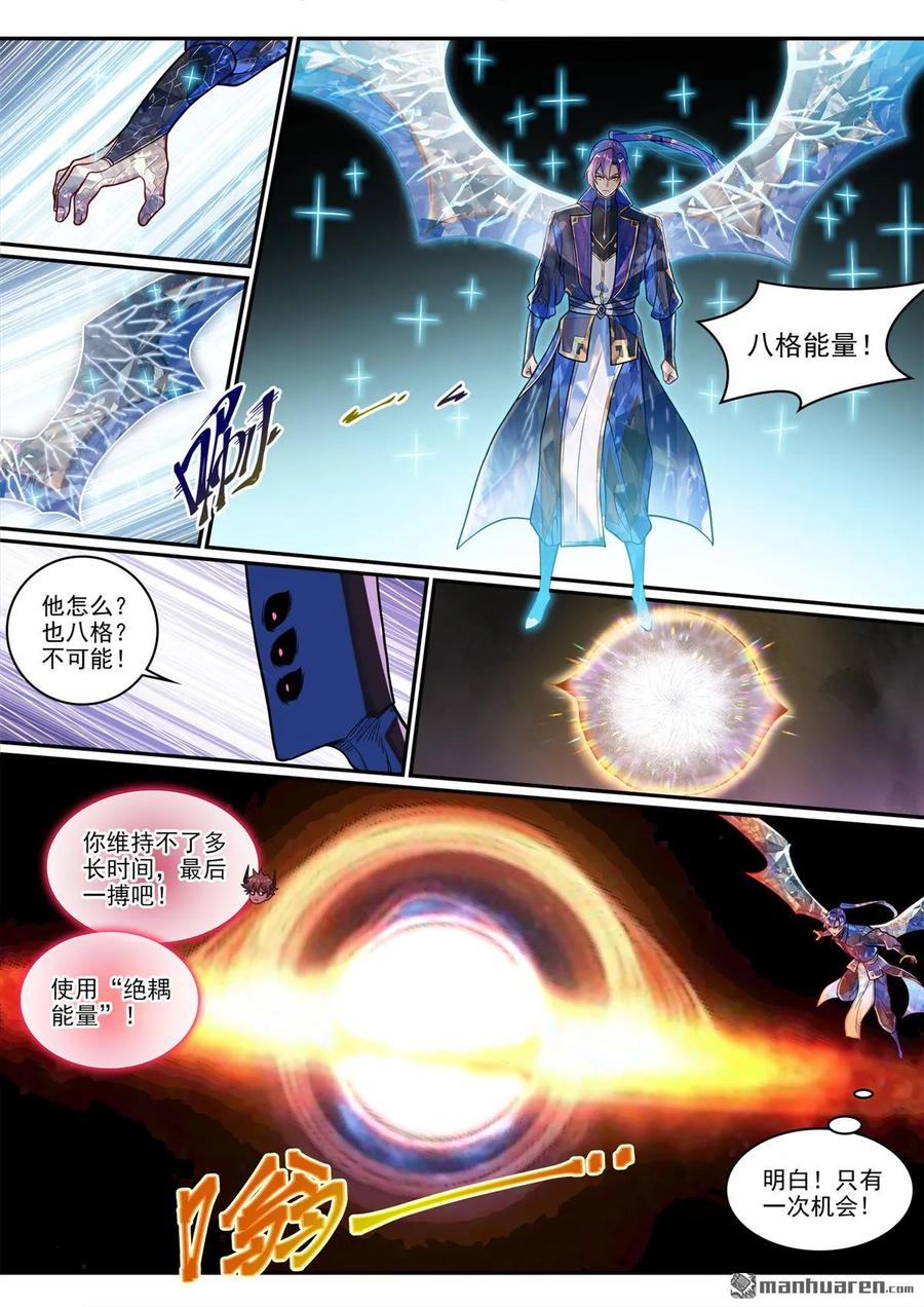 百炼成神 第1292回 湮灭 第8页