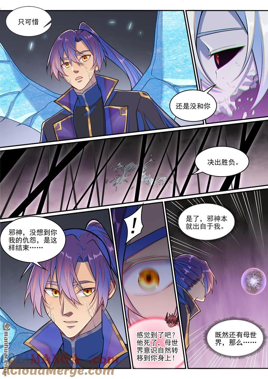 百炼成神 第1292回 湮灭 第7页